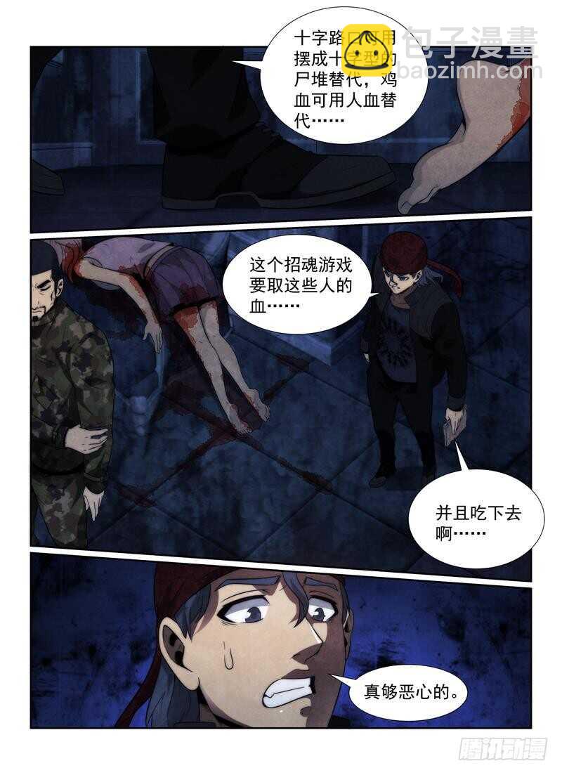 107.招魂鬼楼-第111话