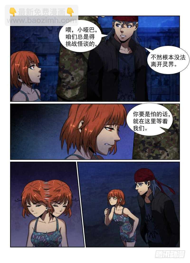 107.招魂鬼楼-第111话