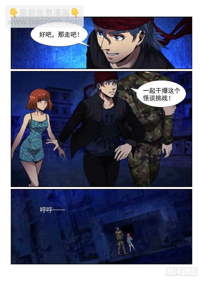 107.招魂鬼楼-第111话