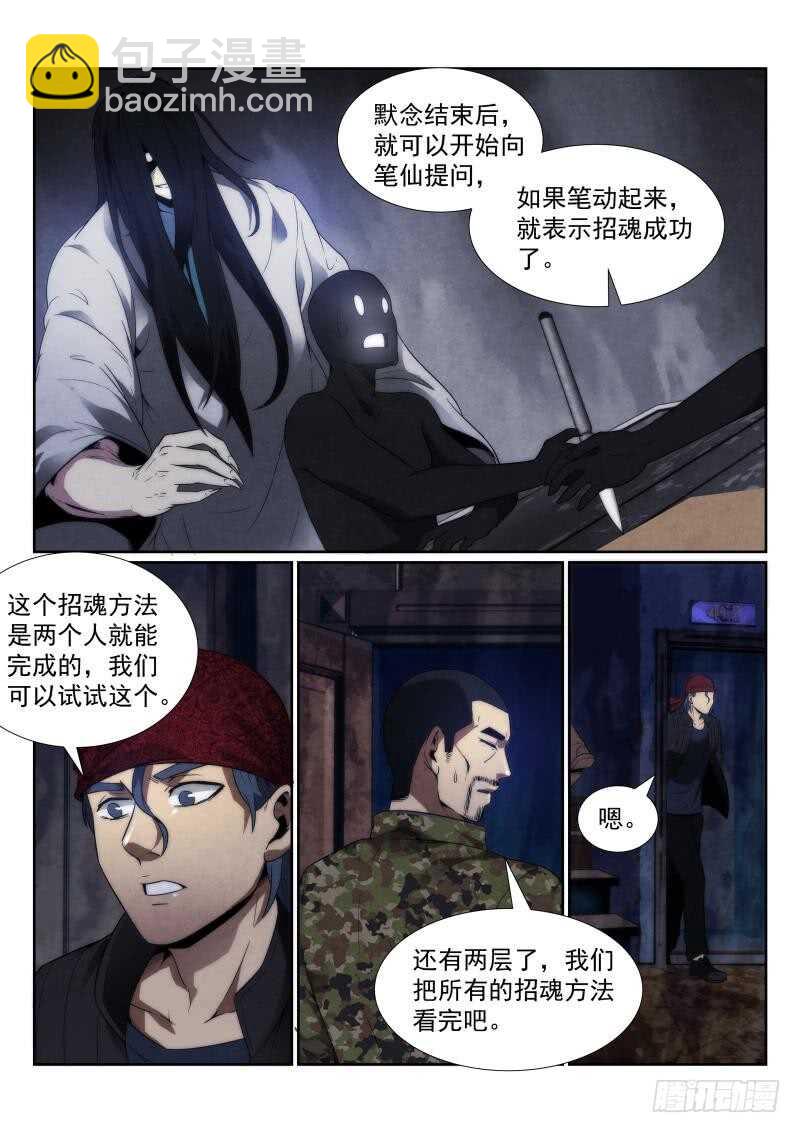 109.红裙-第113话