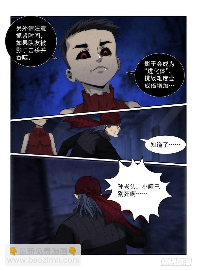 111.影子-第115话