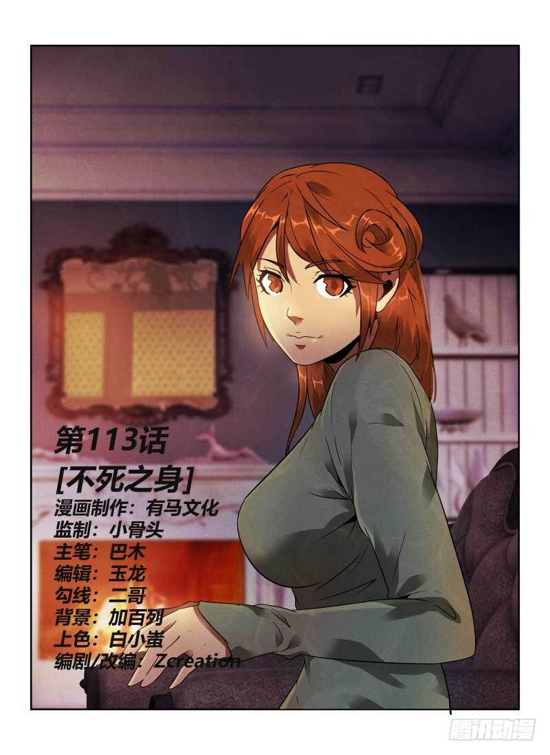 113.不死之身-第117话