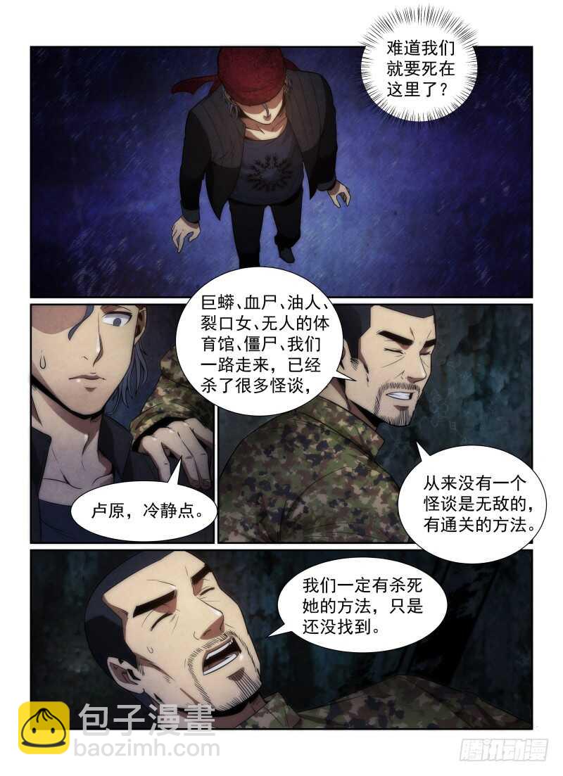 113.不死之身-第117话