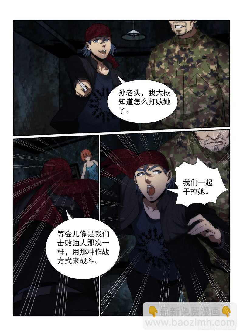 113.不死之身-第117话