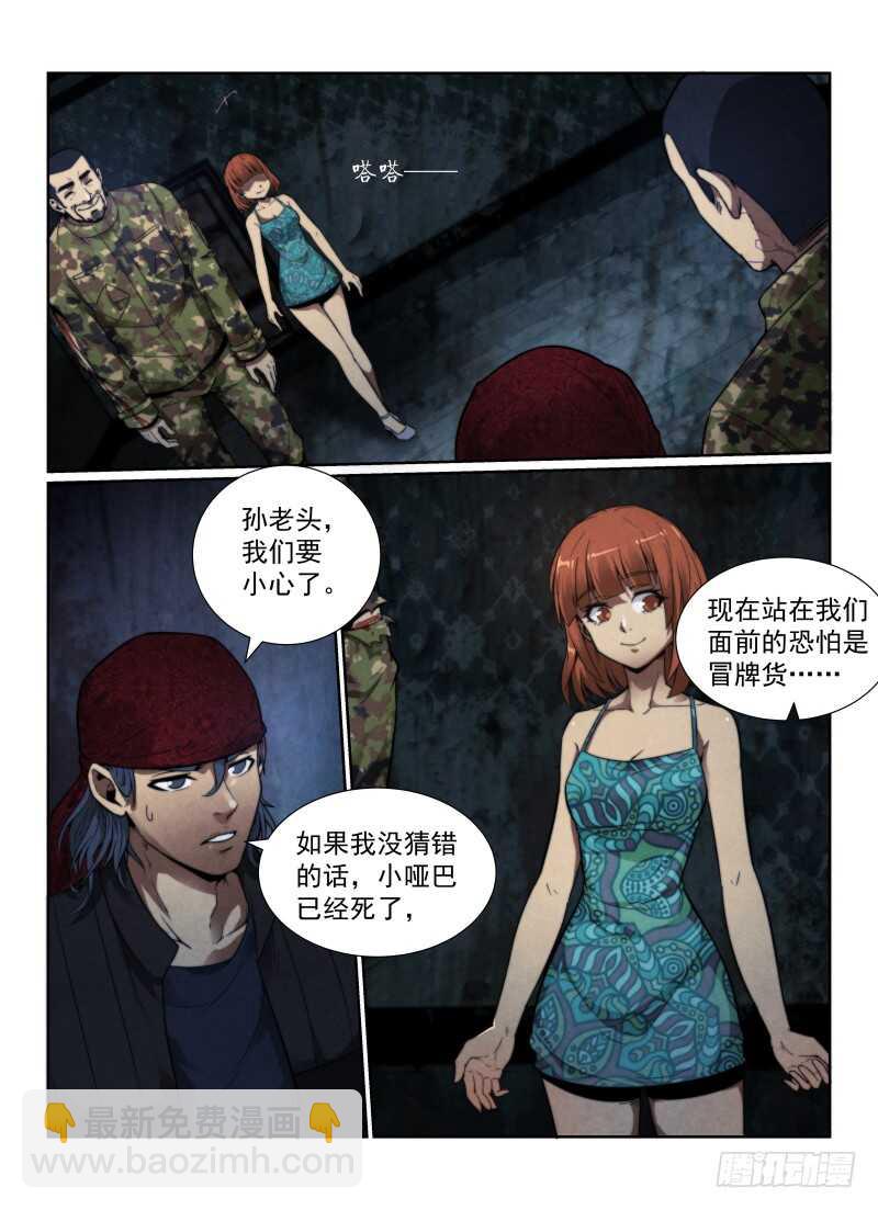 113.不死之身-第117话