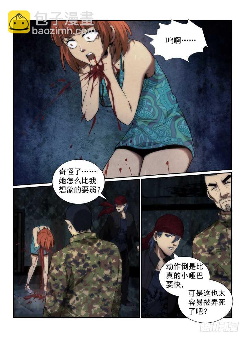 113.不死之身-第117话