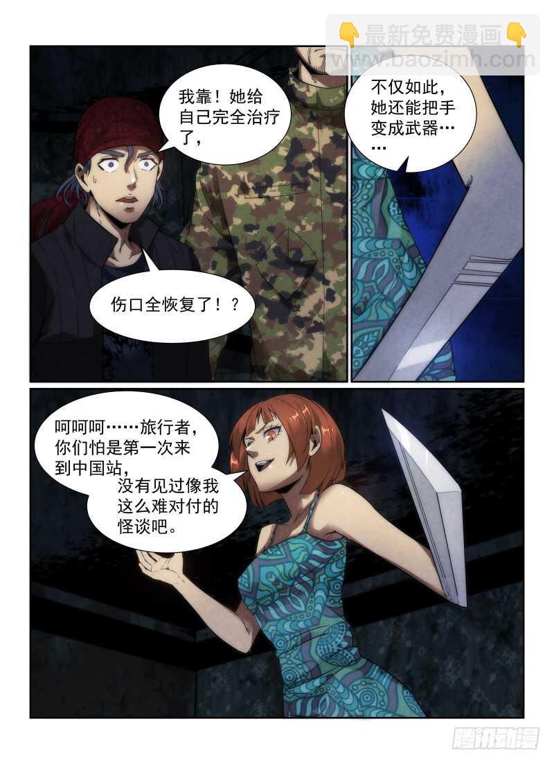 113.不死之身-第117话