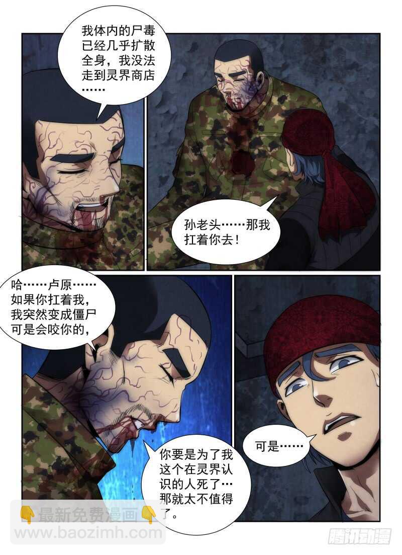 115.卢原，我累了-第119话