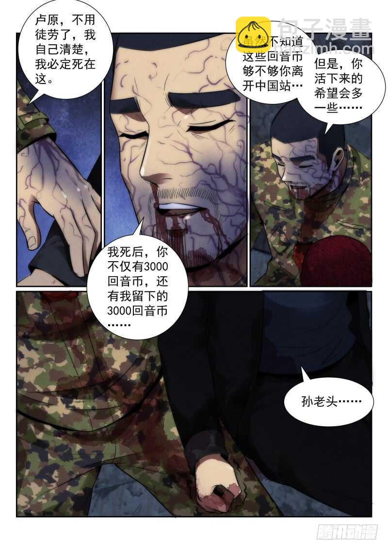115.卢原，我累了-第119话