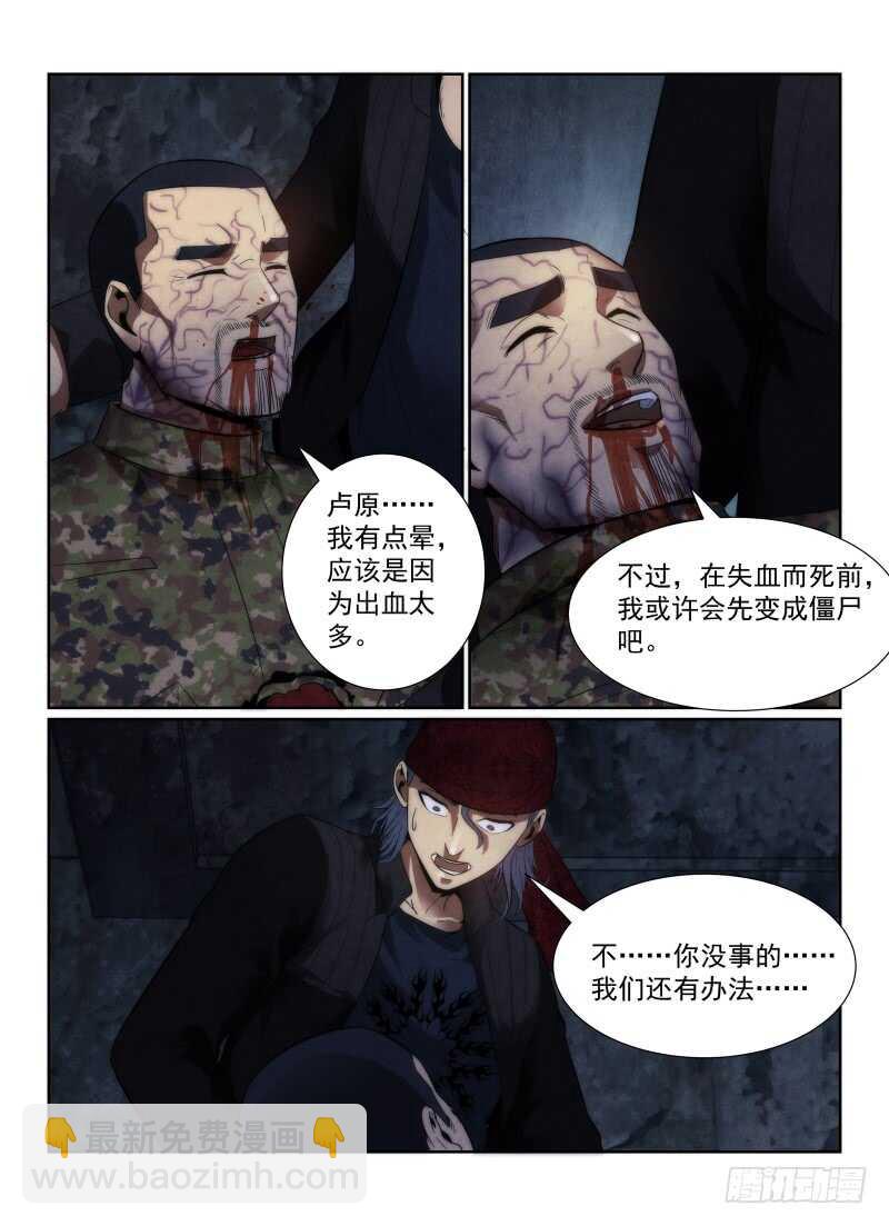 115.卢原，我累了-第119话