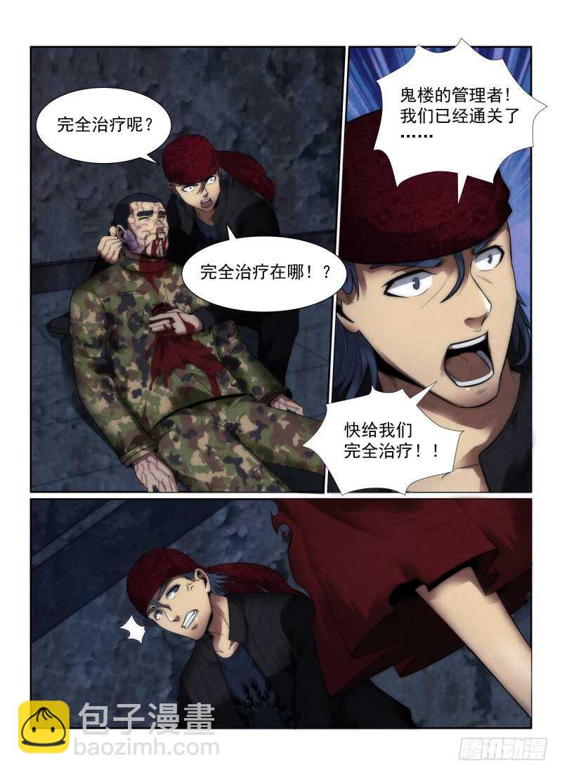 115.卢原，我累了-第119话
