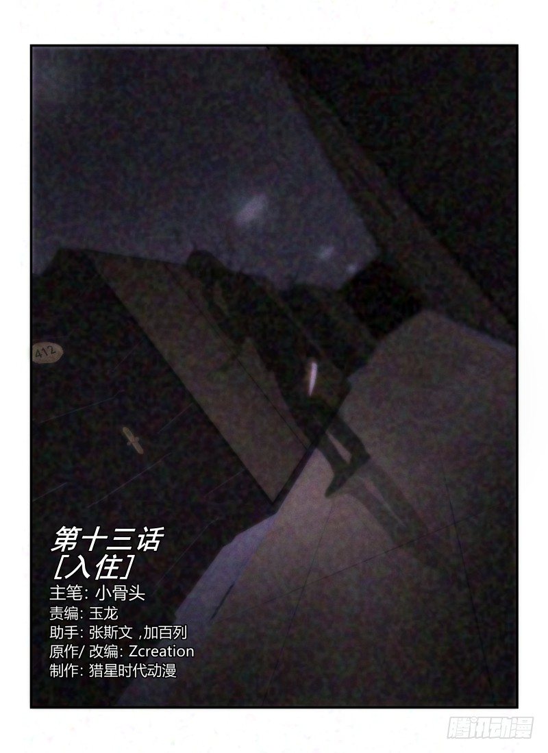 13.入住-第13话