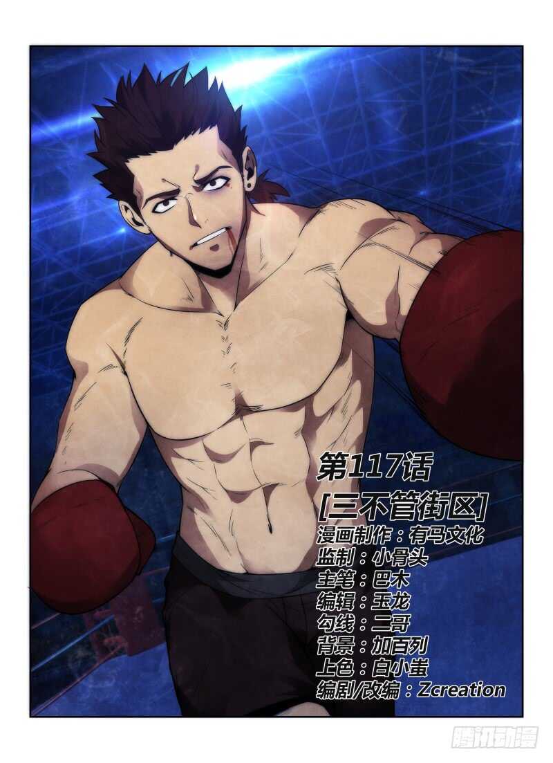 117.三不管街区-第121话