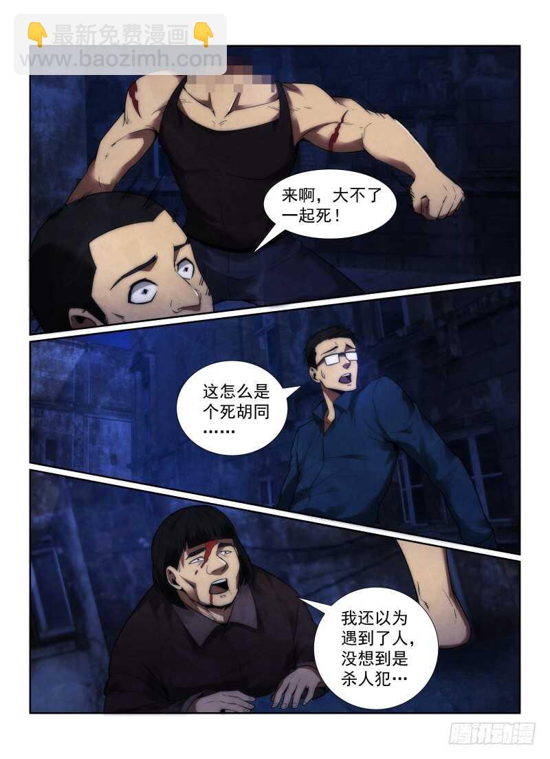 117.三不管街区-第121话