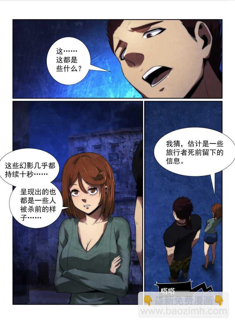 117.三不管街区-第121话