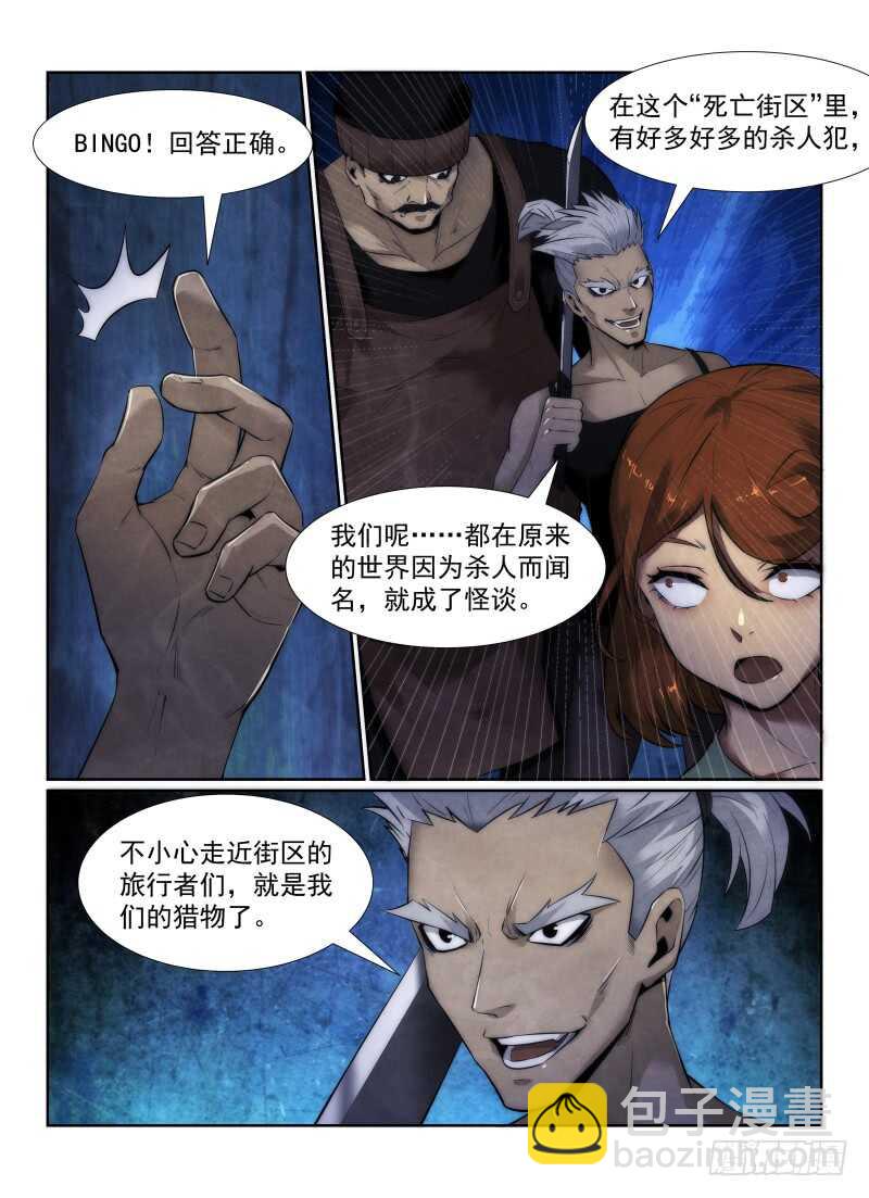 117.三不管街区-第121话