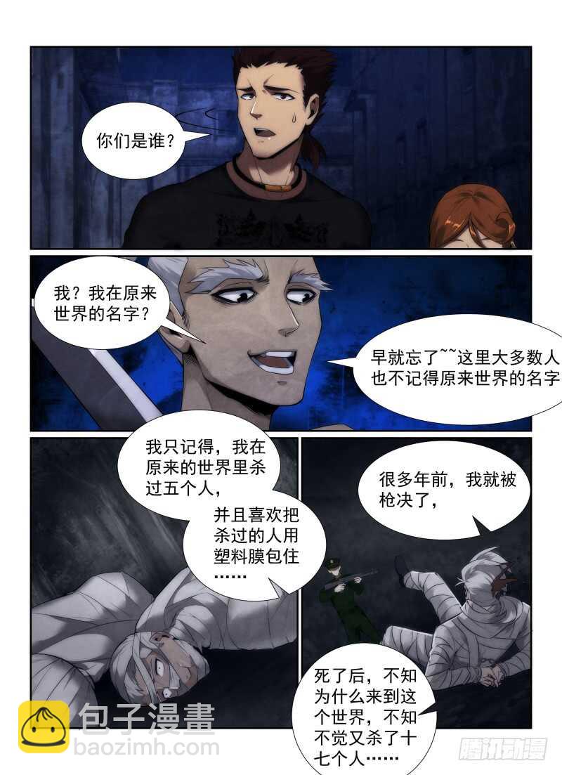 117.三不管街区-第121话