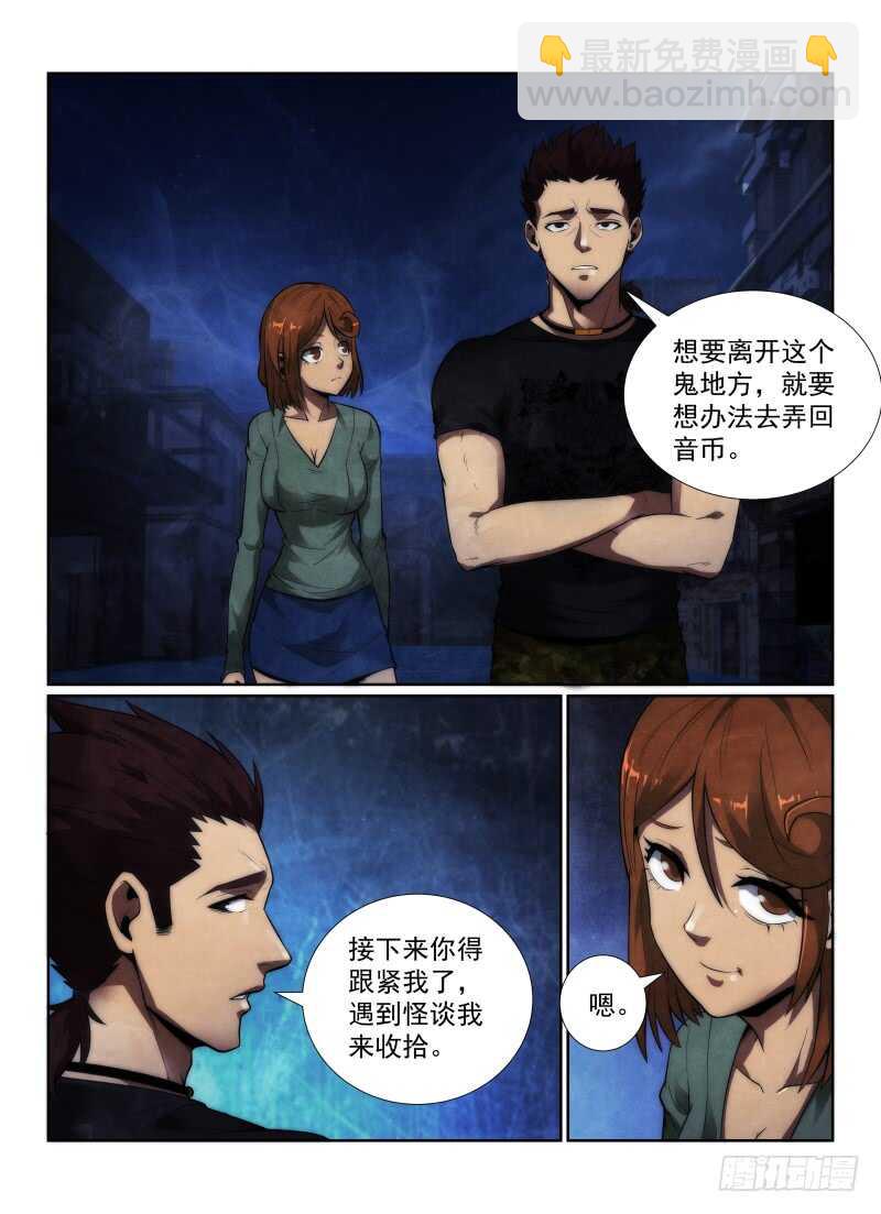 117.三不管街区-第121话