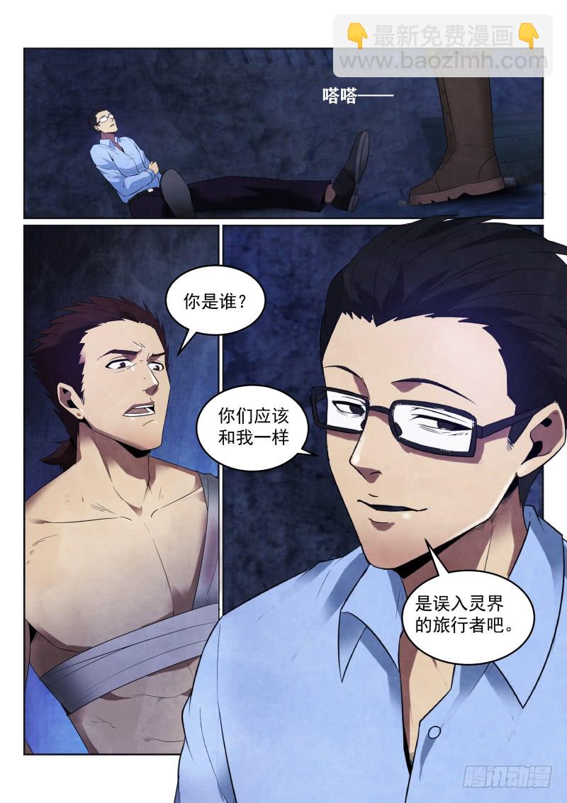 119.你是谁？-第123话