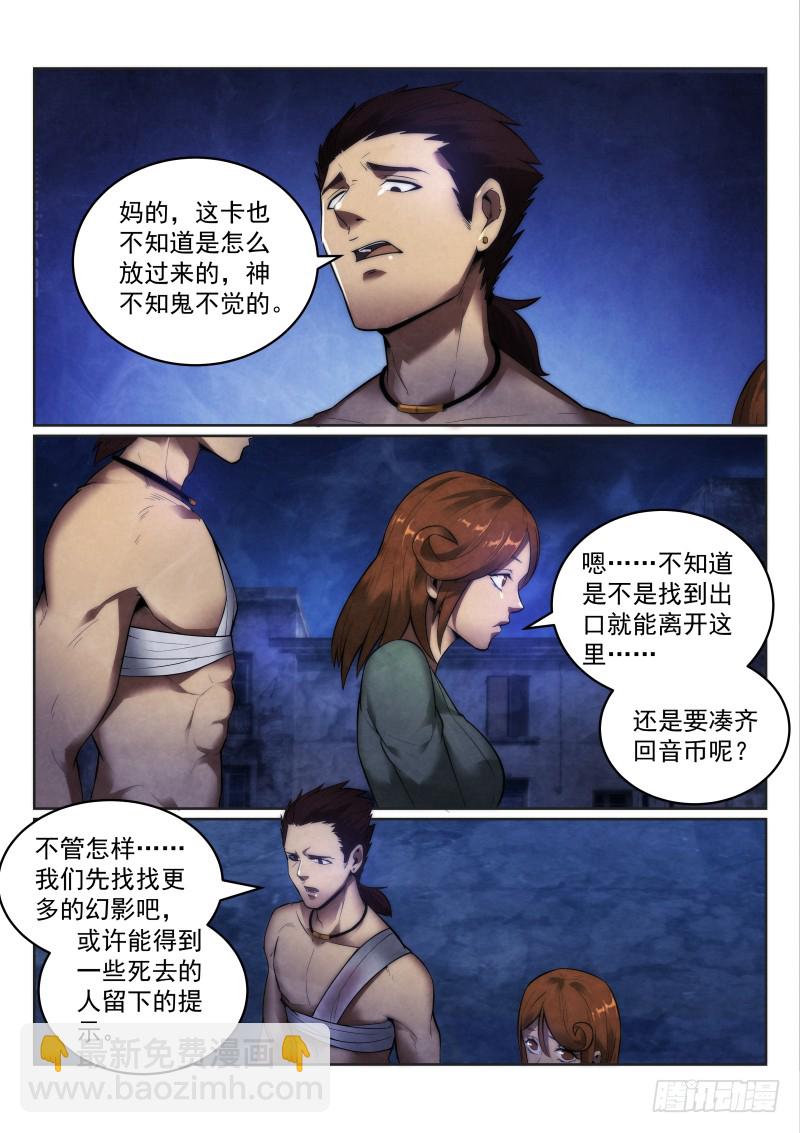 119.你是谁？-第123话