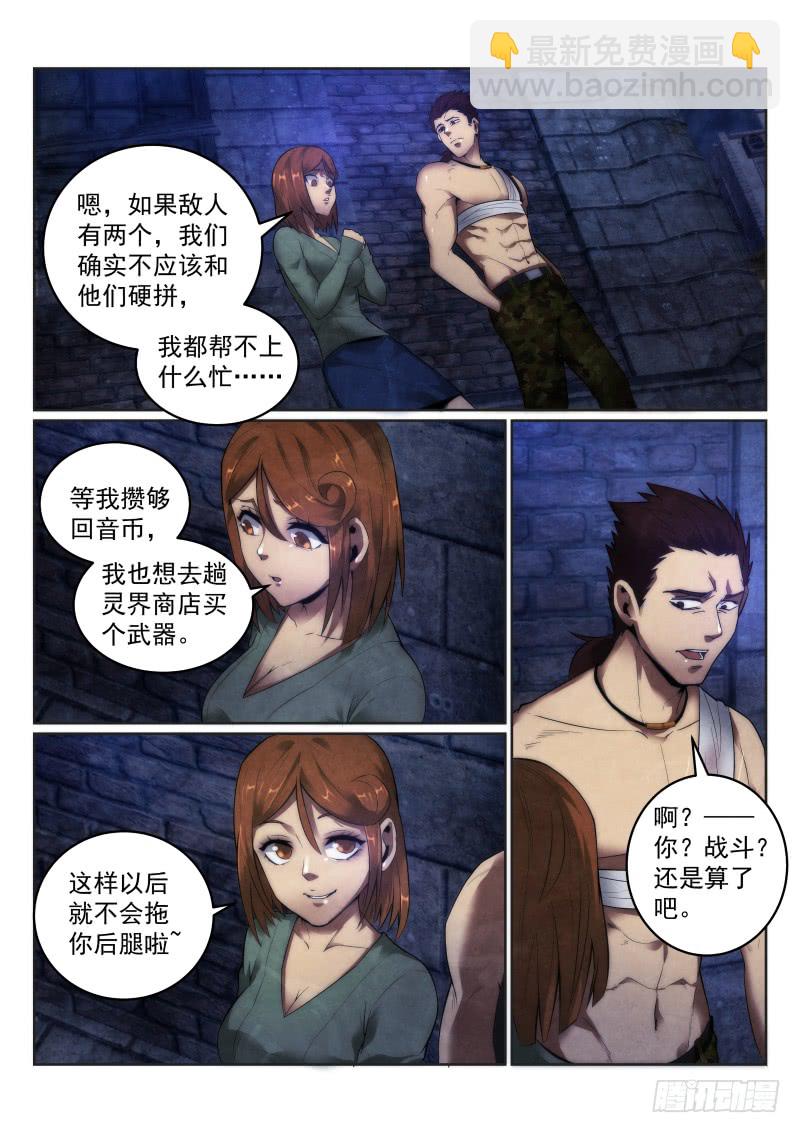119.你是谁？-第123话