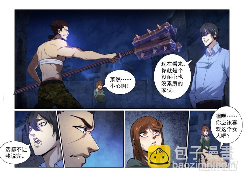 121.千面杀人狂-第125话