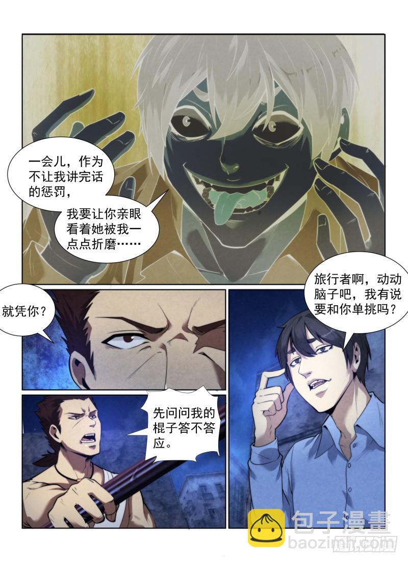 121.千面杀人狂-第125话