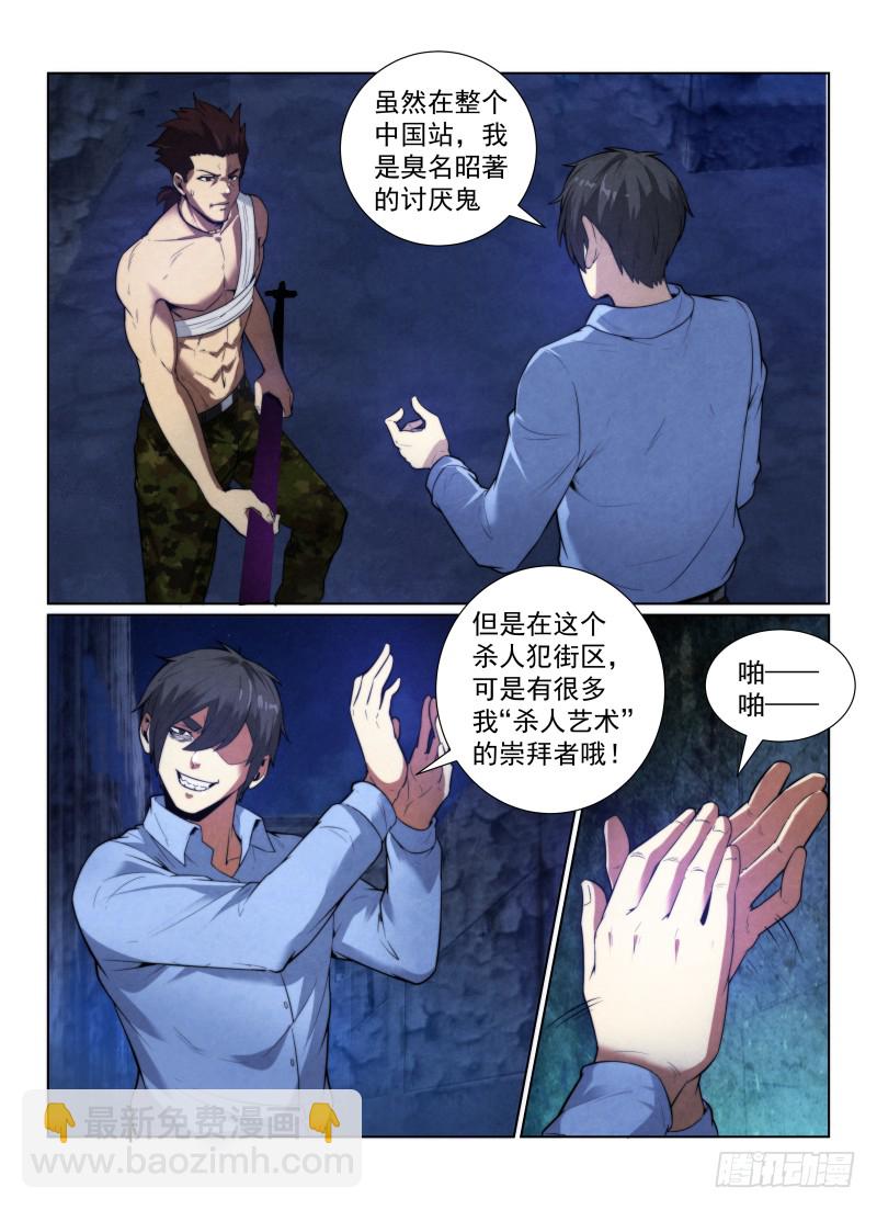 121.千面杀人狂-第125话