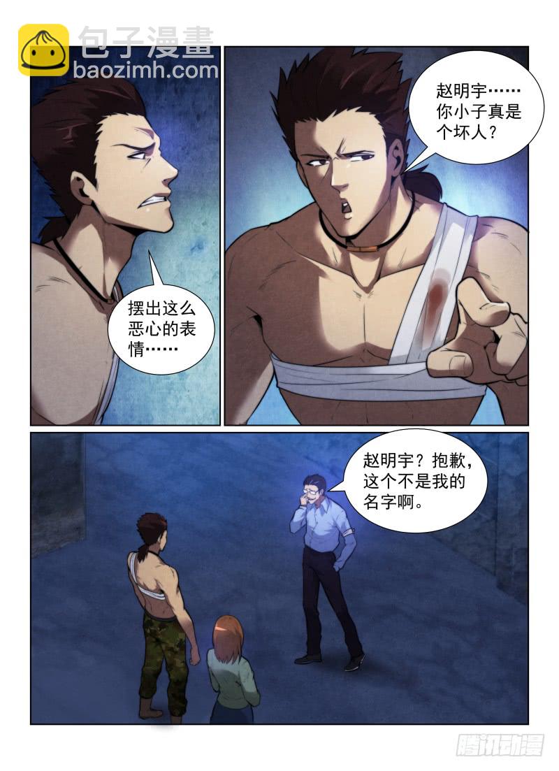 121.千面杀人狂-第125话