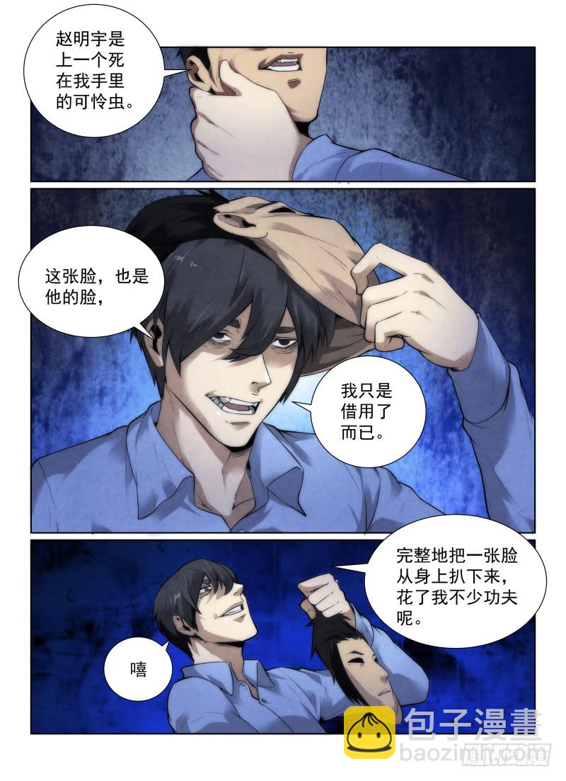 121.千面杀人狂-第125话