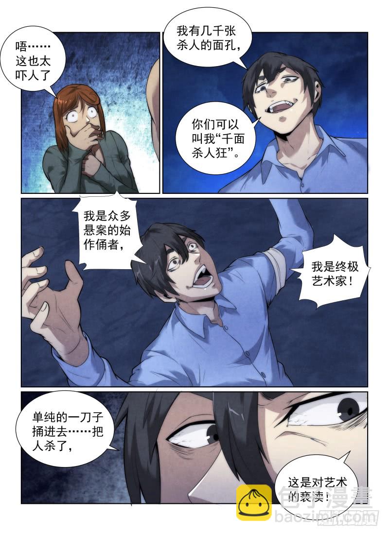 121.千面杀人狂-第125话