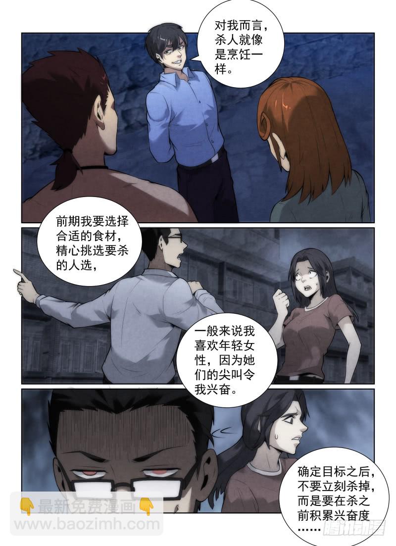 121.千面杀人狂-第125话