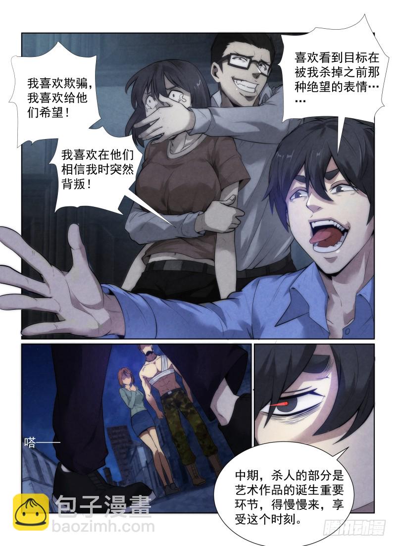 121.千面杀人狂-第125话