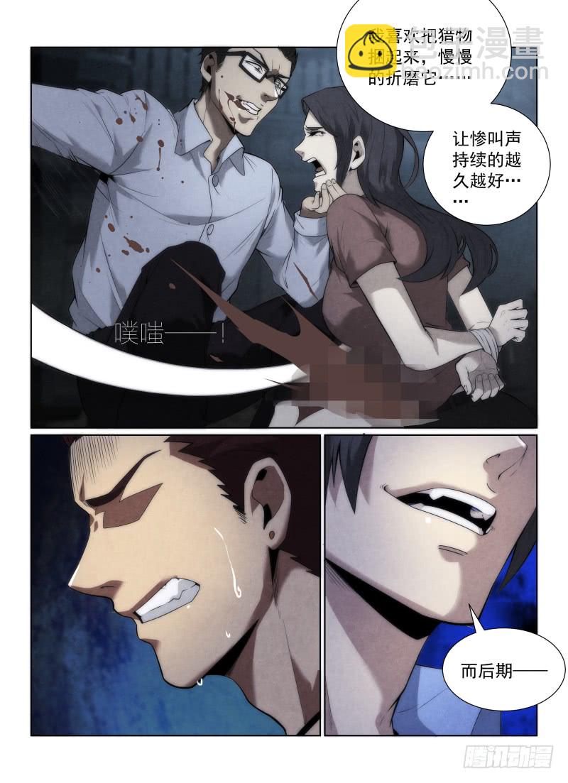 121.千面杀人狂-第125话