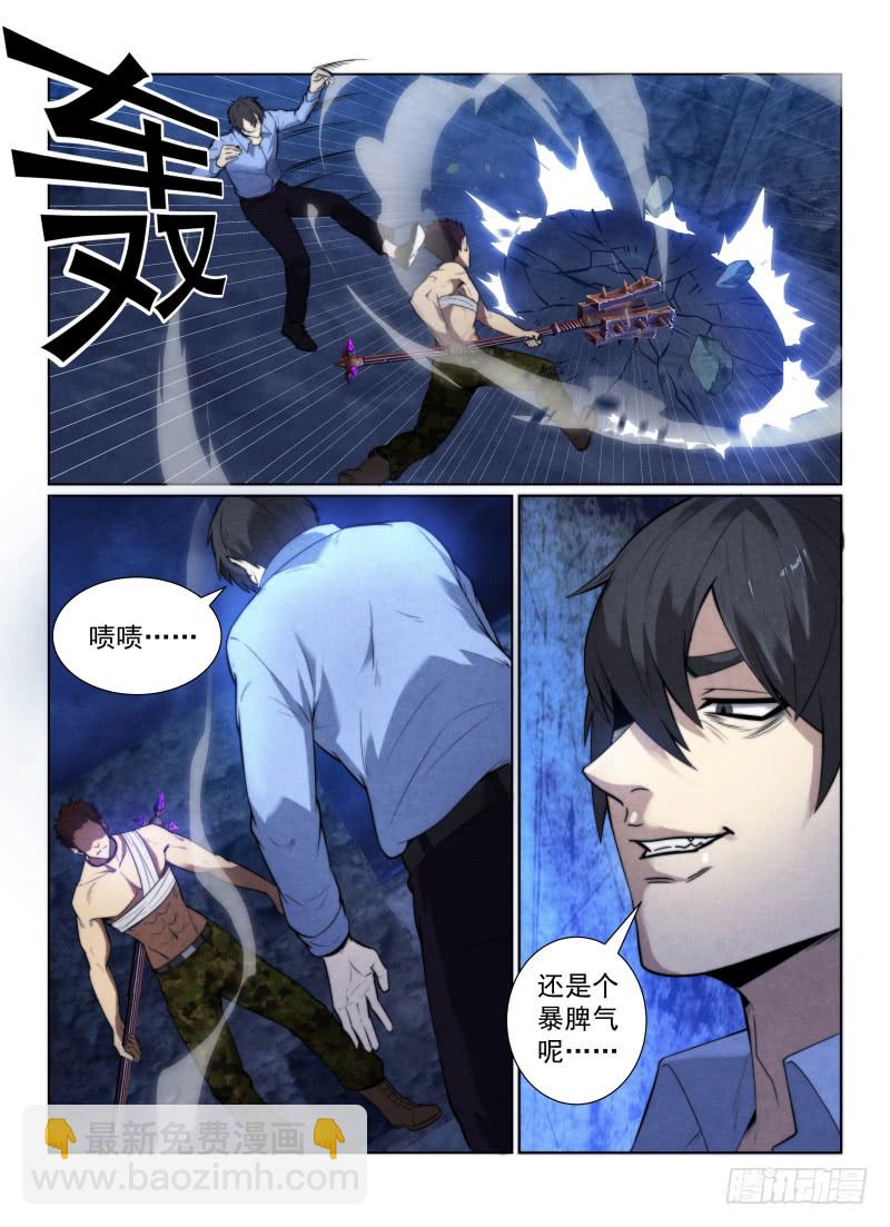 121.千面杀人狂-第125话