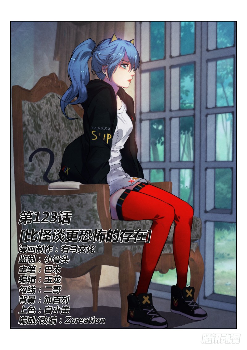 123.比怪谈更恐怖的存在-第127话