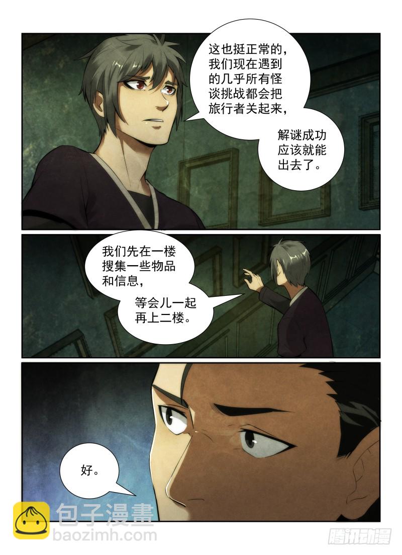 127.闪烁的影子-第131话
