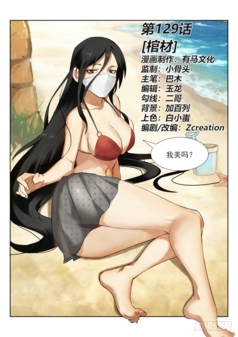 129.棺材-第133话