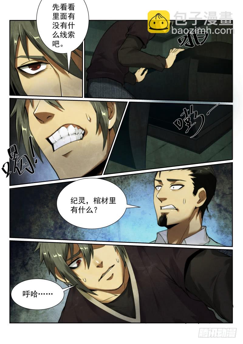 129.棺材-第133话