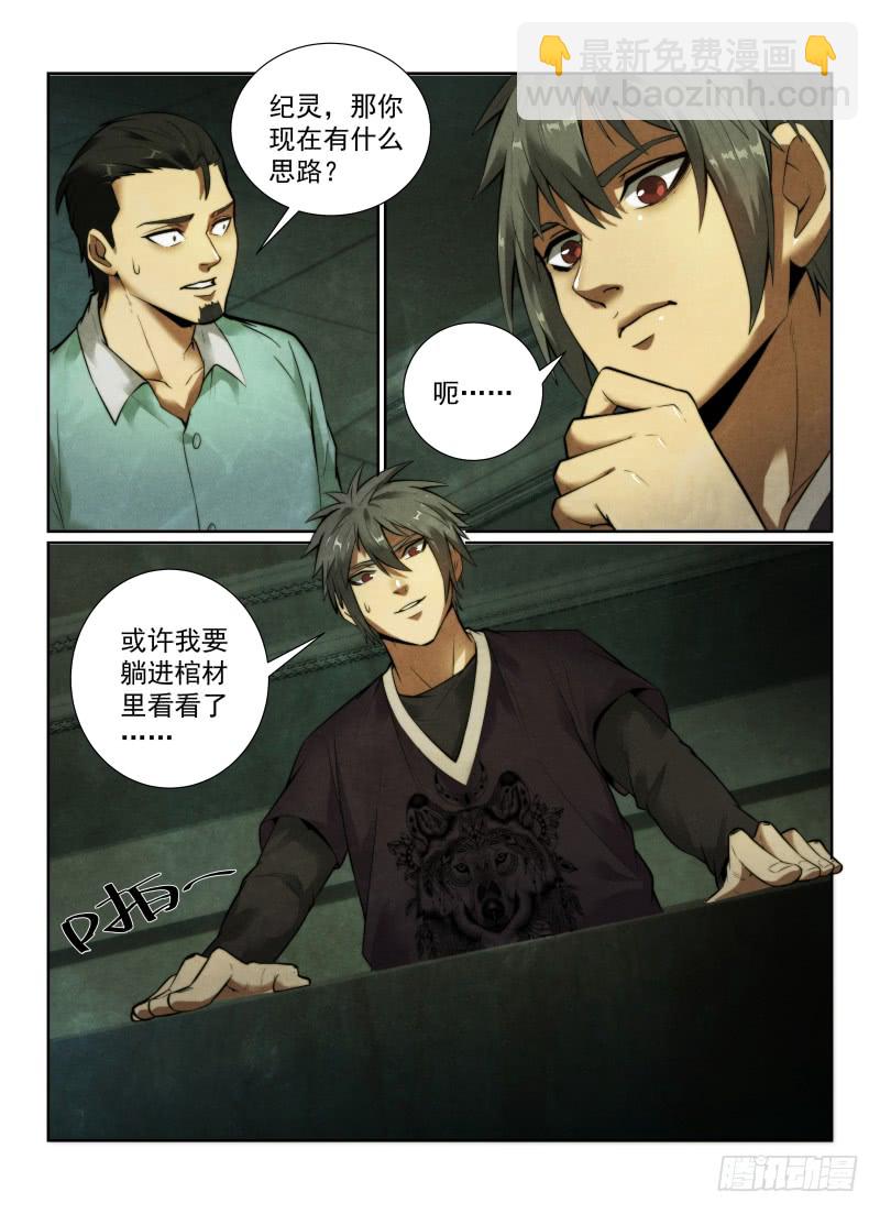 129.棺材-第133话