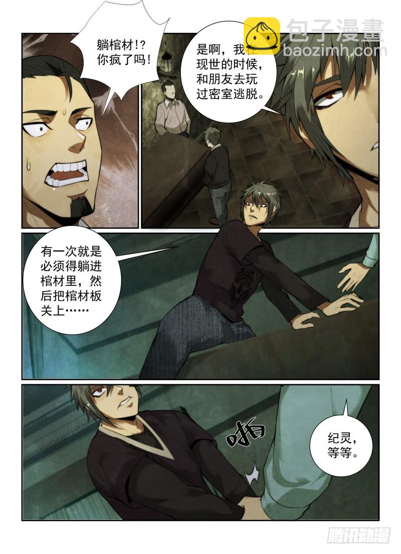 129.棺材-第133话