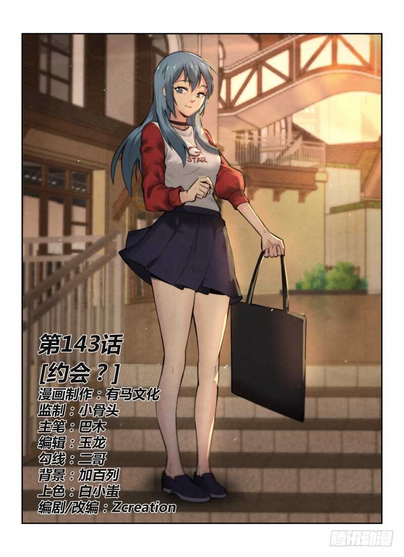 143.约会？-第147话