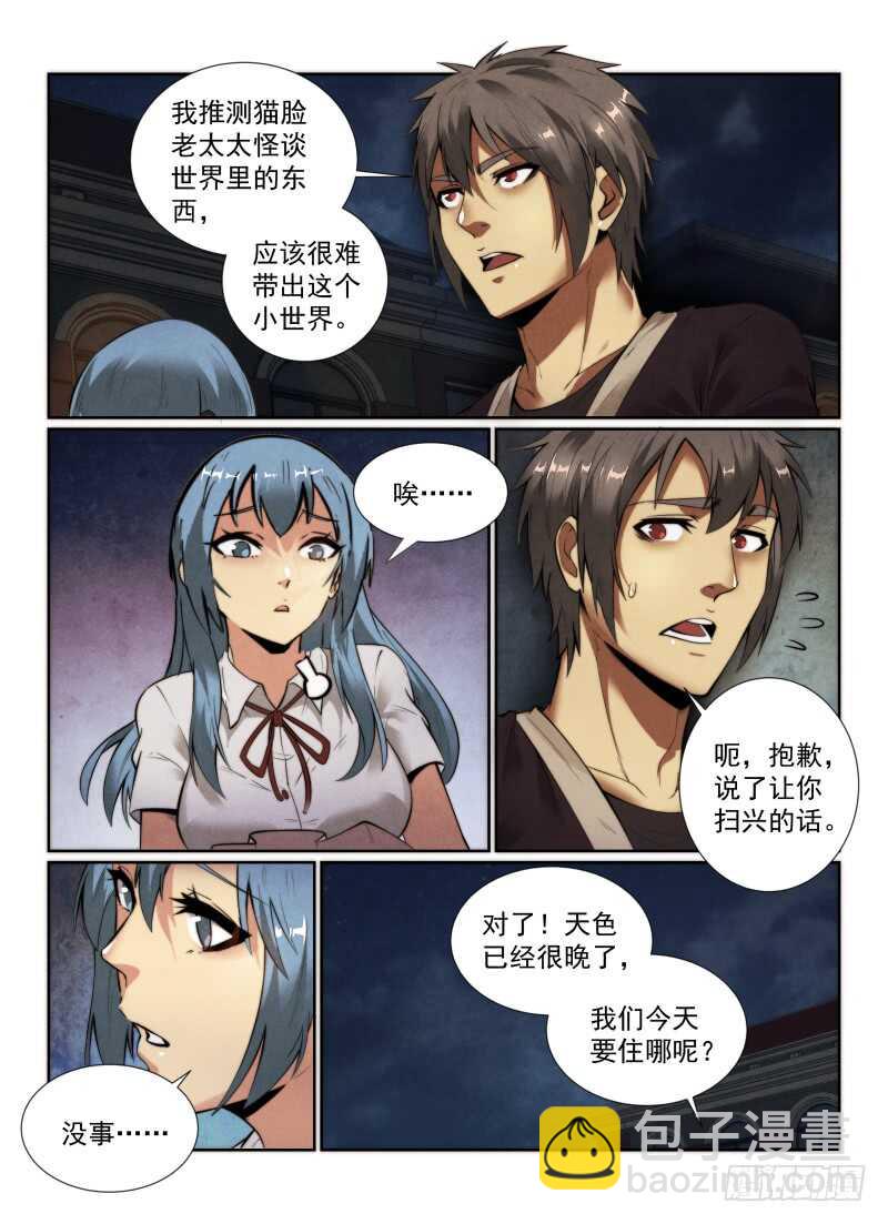143.约会？-第147话