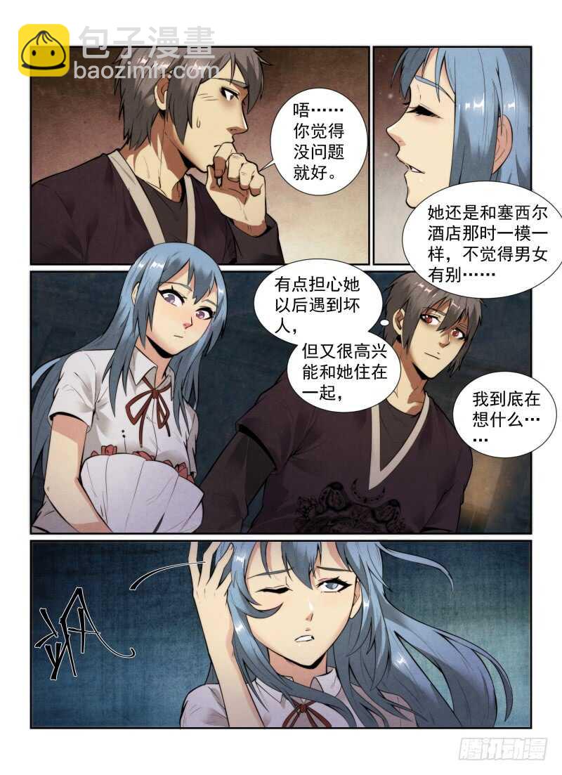 143.约会？-第147话