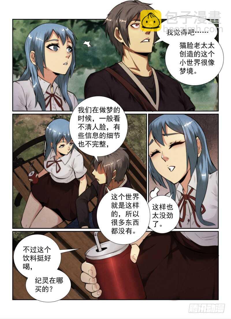 143.约会？-第147话
