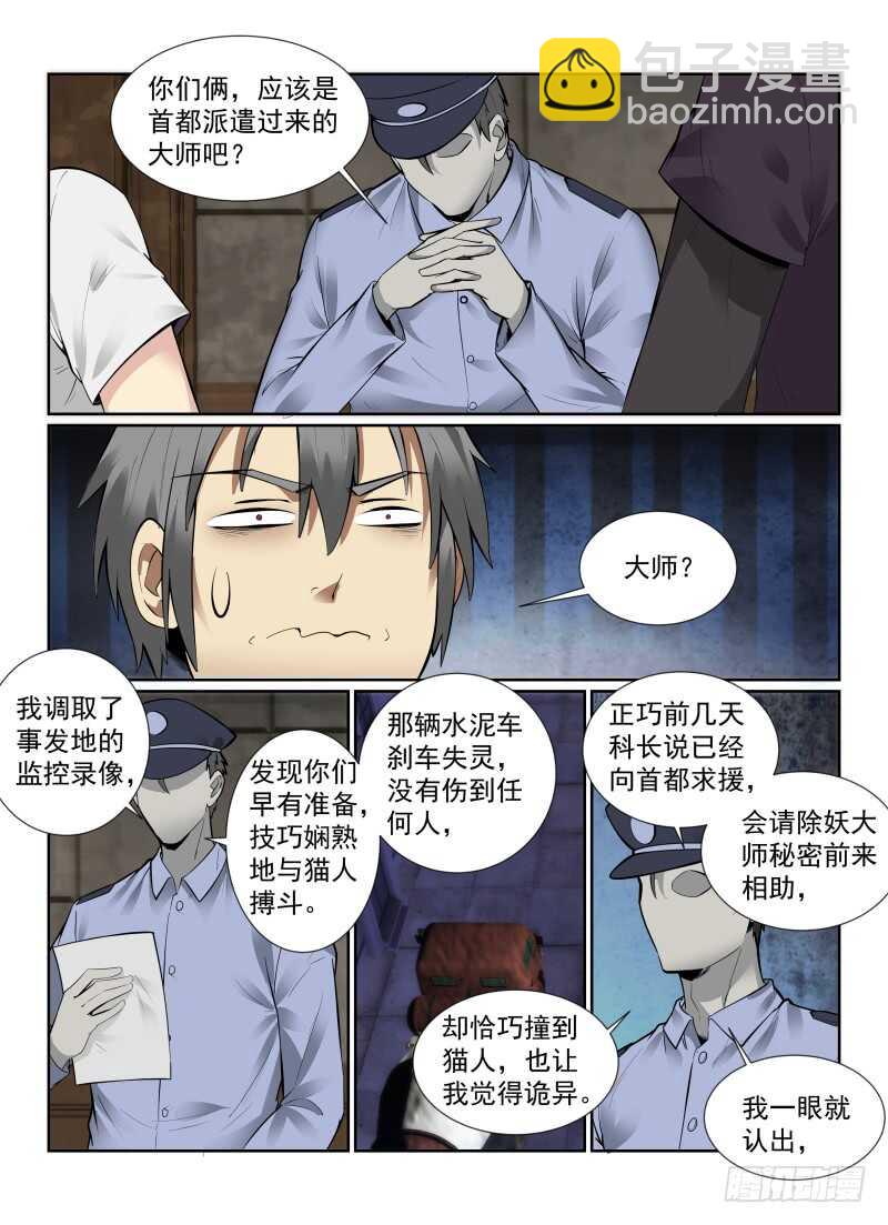 145.大师-第149话