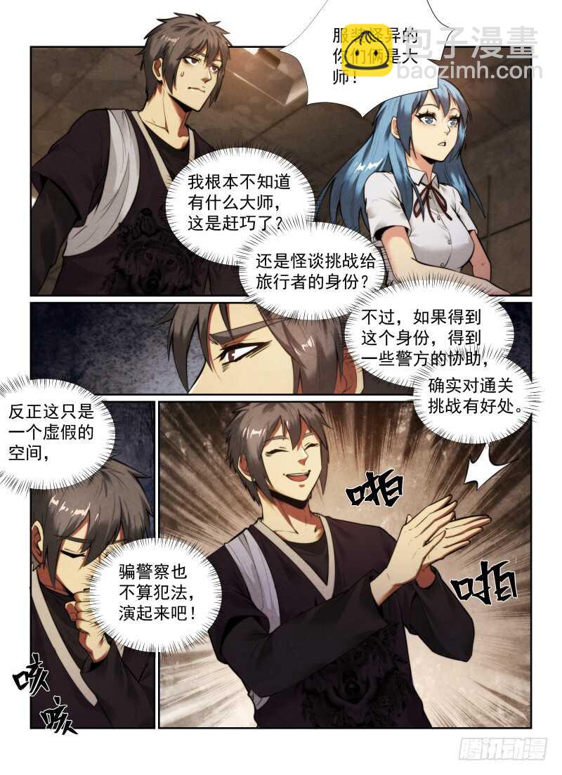 145.大师-第149话