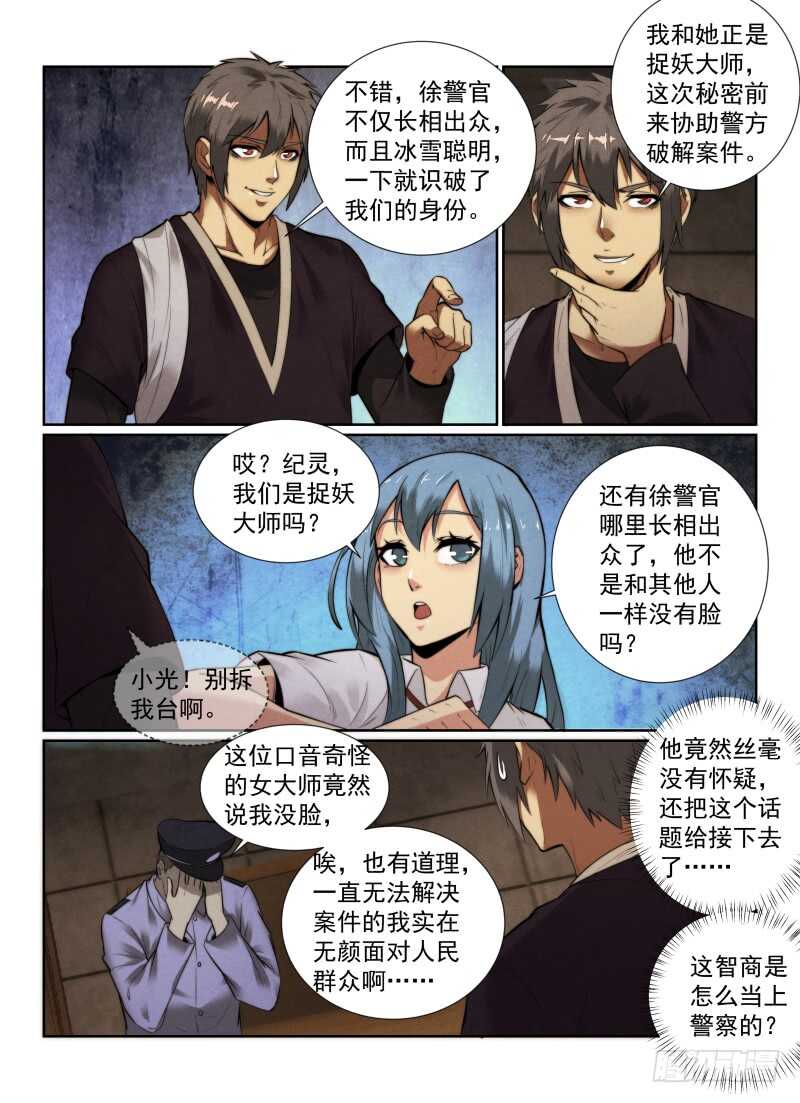 145.大师-第149话