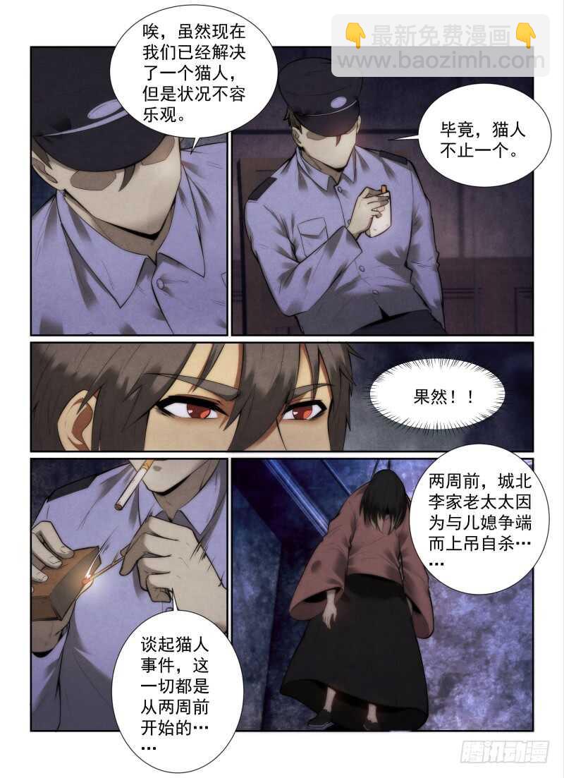 145.大师-第149话