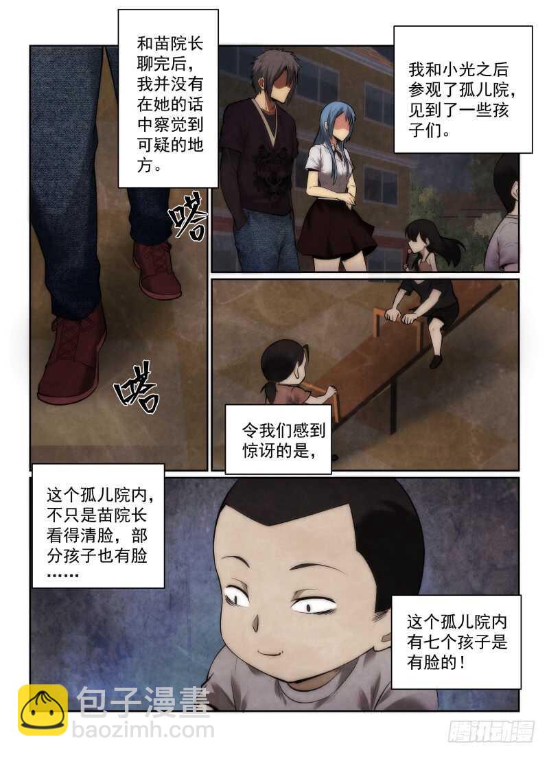 147.苗院长-第151话
